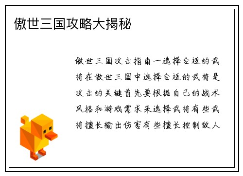 傲世三国攻略大揭秘